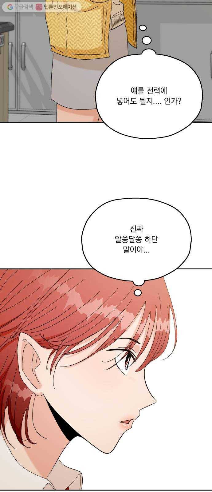 피라미드 게임 49. 자리가 사람을 만든다(4) 69