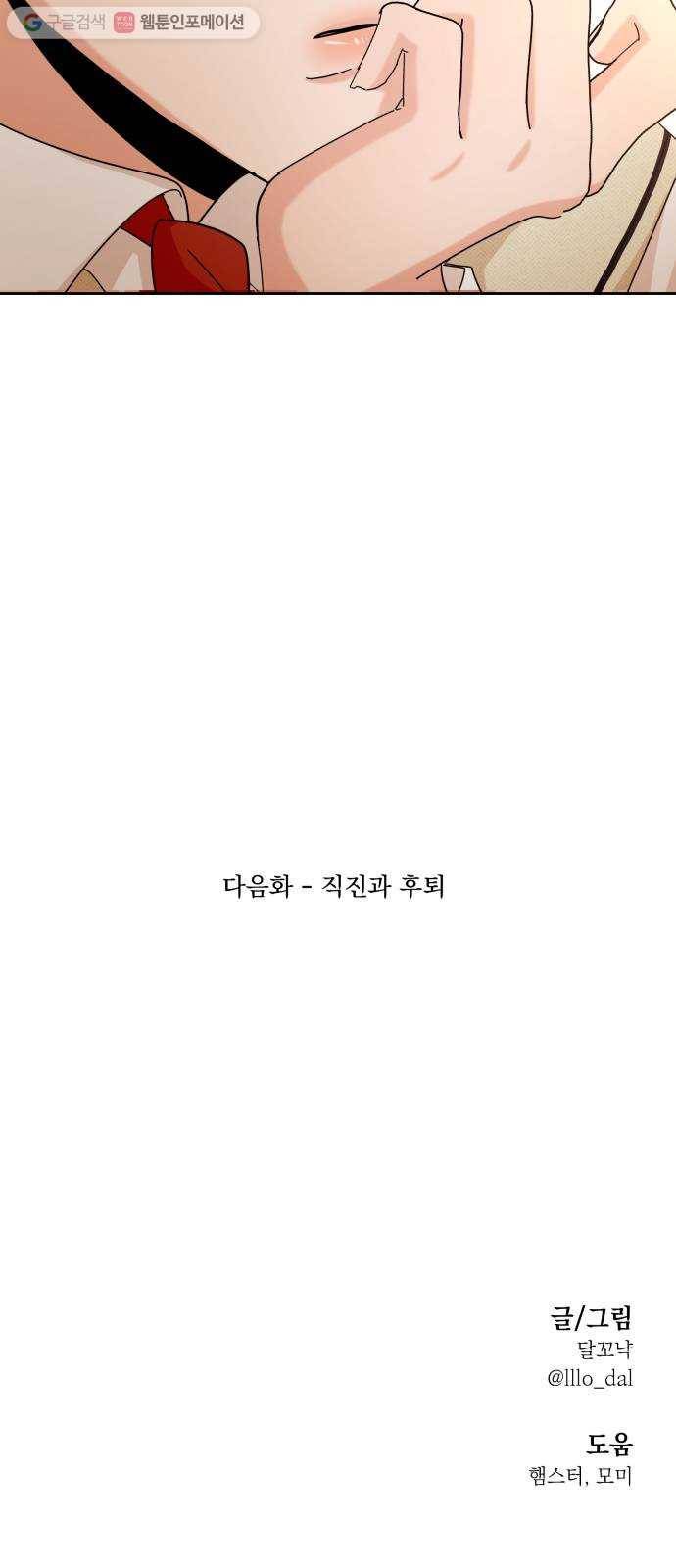 피라미드 게임 49. 자리가 사람을 만든다(4) 73