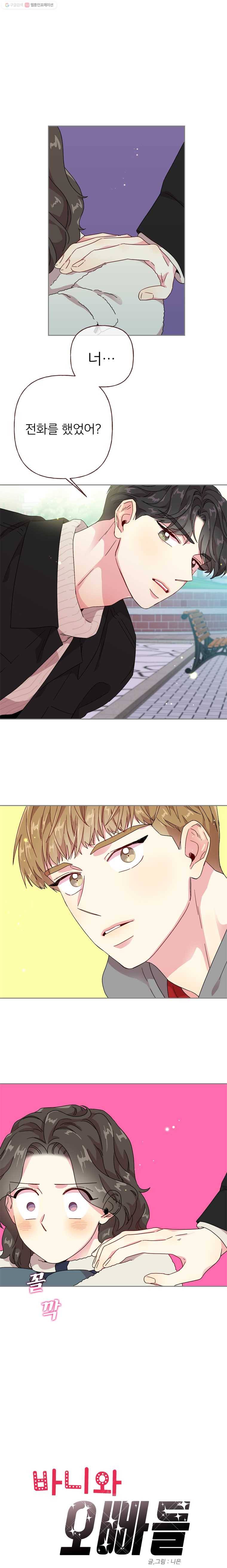바니와 오빠들 22화 전화 못 해 1