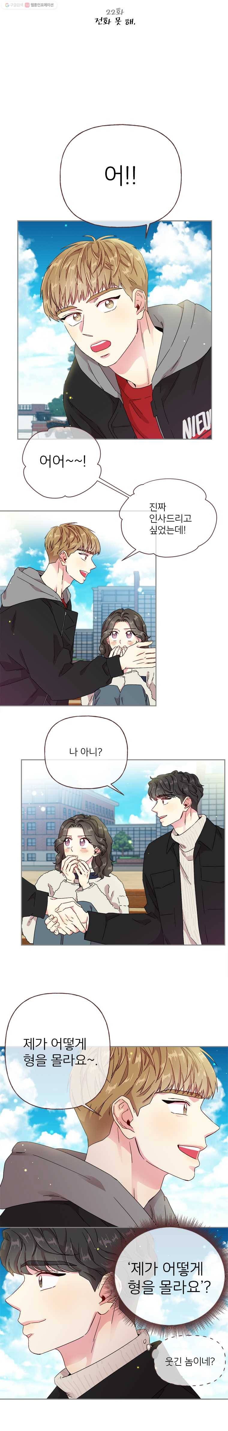 바니와 오빠들 22화 전화 못 해 2