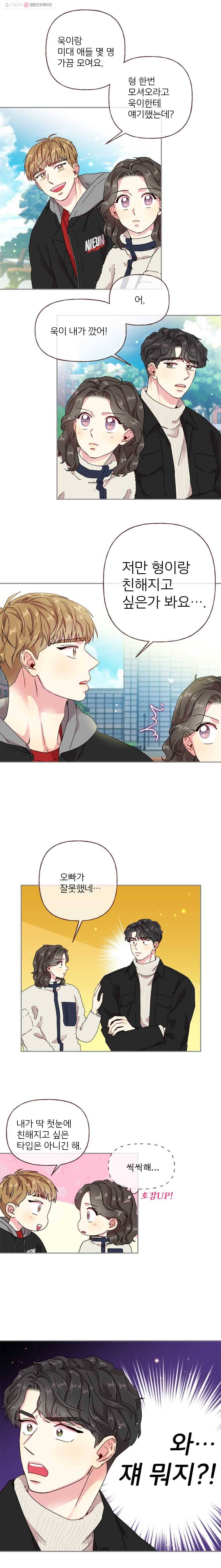 바니와 오빠들 22화 전화 못 해 3