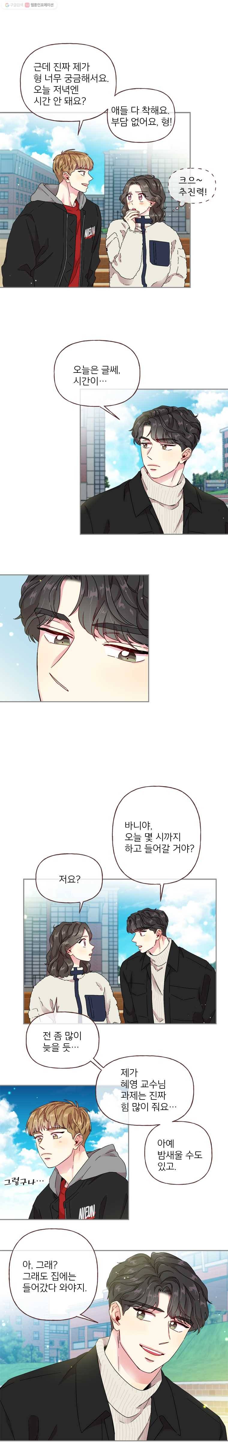 바니와 오빠들 22화 전화 못 해 4