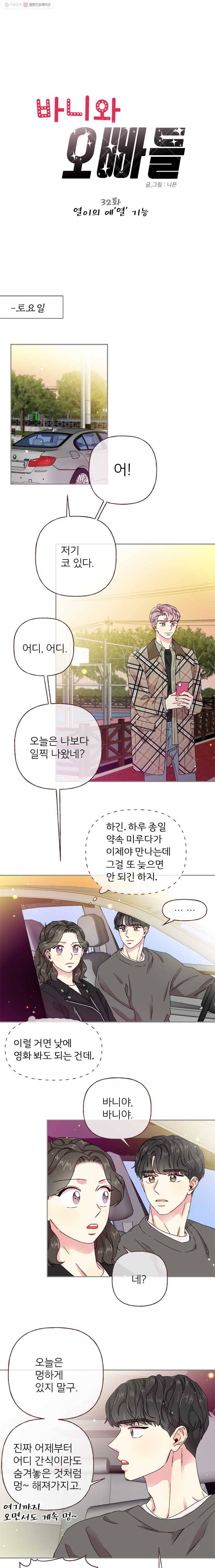 바니와 오빠들 32화 열이의 예열 기능 1