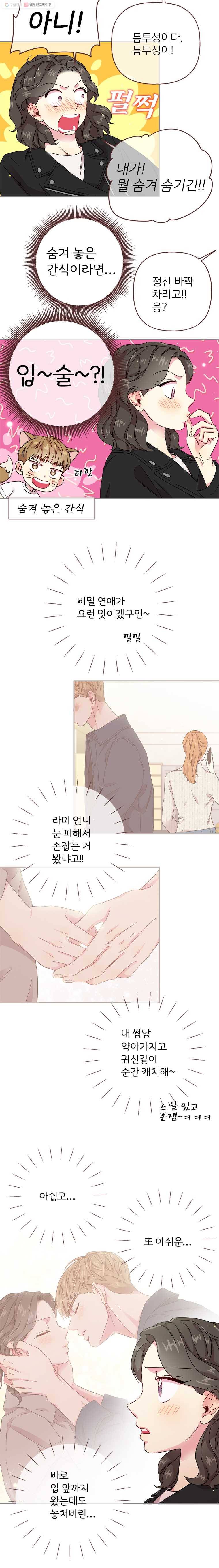 바니와 오빠들 32화 열이의 예열 기능 2