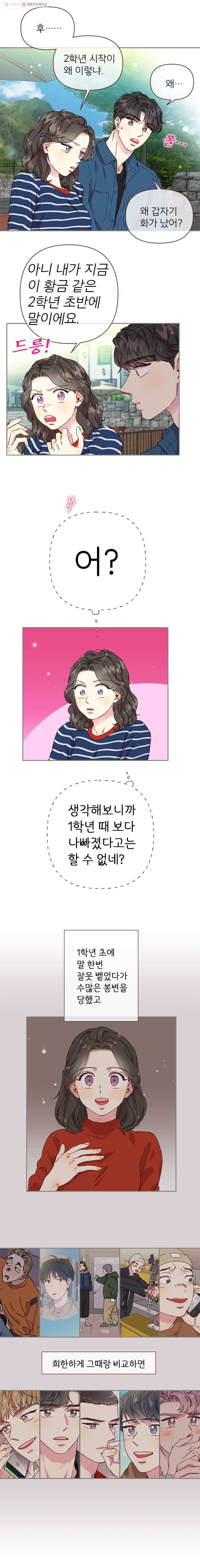 바니와 오빠들 41화 바니의 오빠들 3