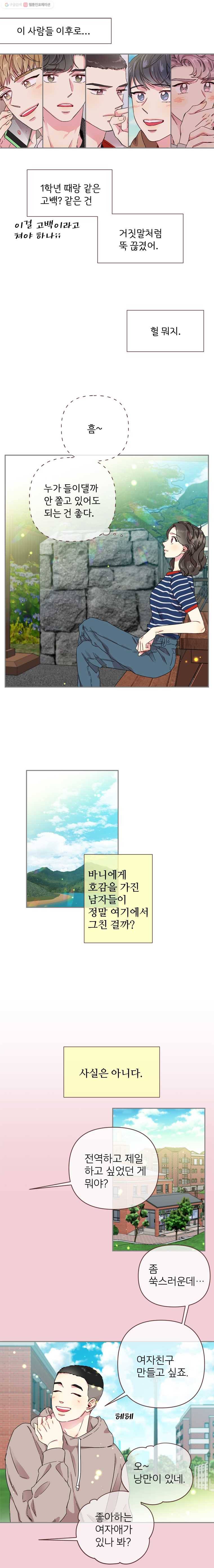 바니와 오빠들 41화 바니의 오빠들 5