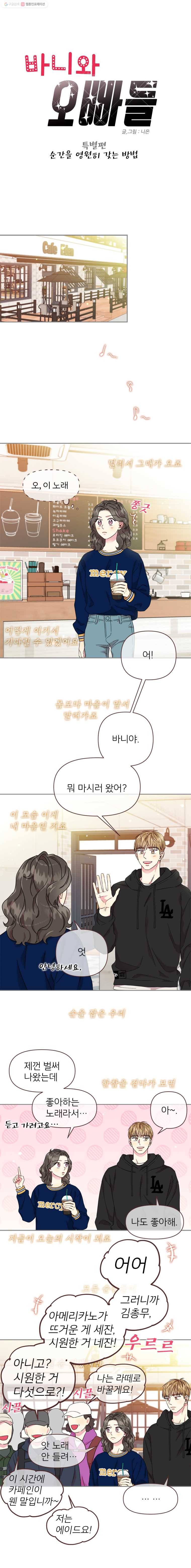 바니와 오빠들 51.1화 특별편 - 순간을 영원히 갖는 방법 (BGM) 1