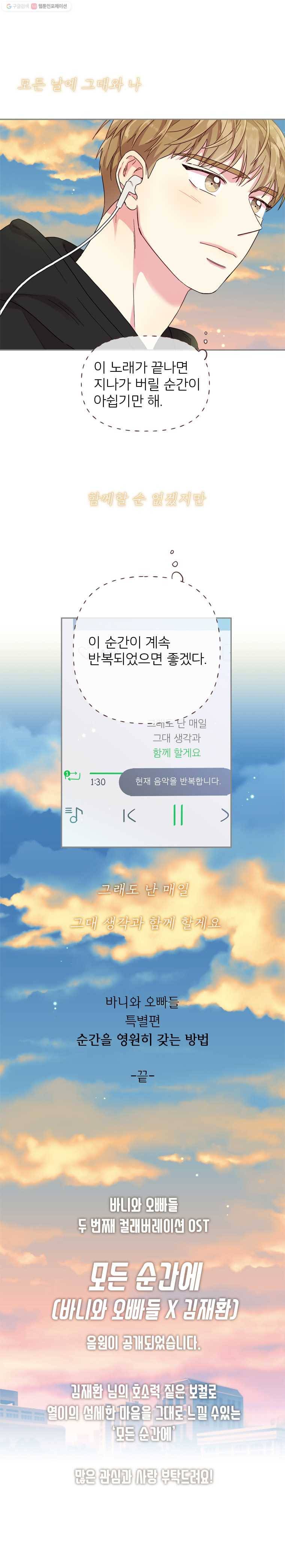 바니와 오빠들 51.1화 특별편 - 순간을 영원히 갖는 방법 (BGM) 4