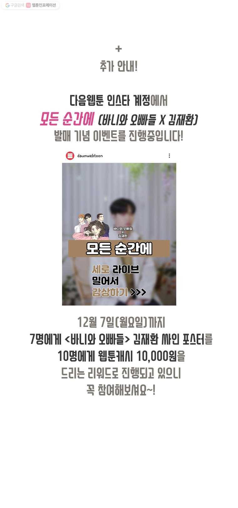 바니와 오빠들 51.1화 특별편 - 순간을 영원히 갖는 방법 (BGM) 5