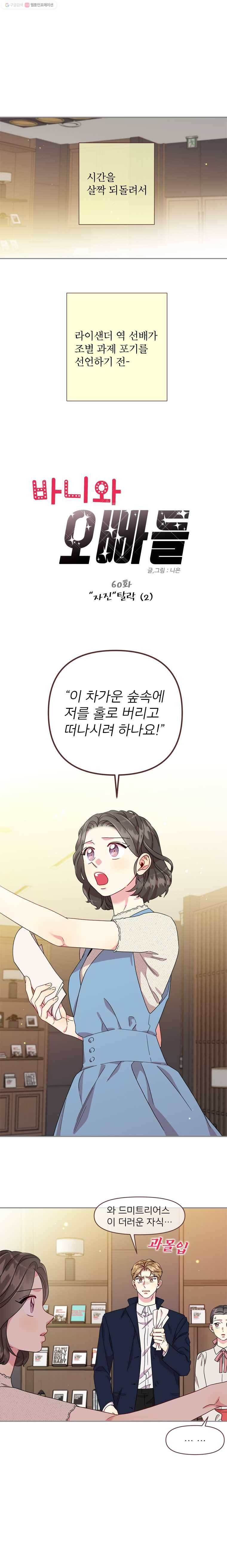 바니와 오빠들 60화 자진탈락 (2) (BGM) 1