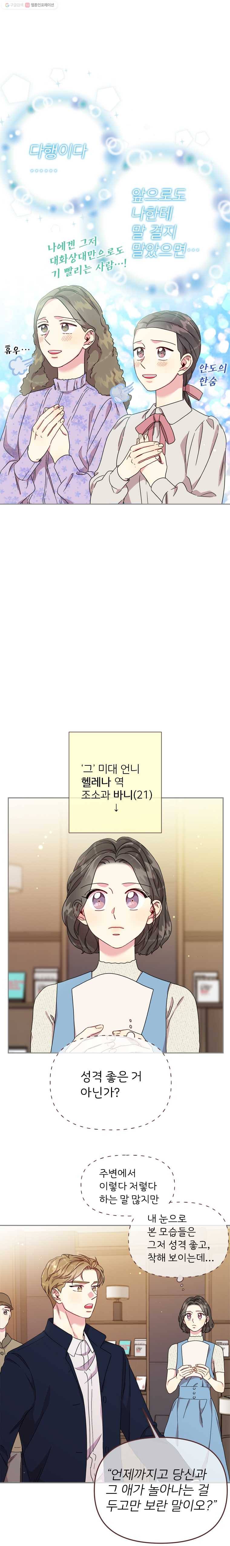 바니와 오빠들 60화 자진탈락 (2) (BGM) 4