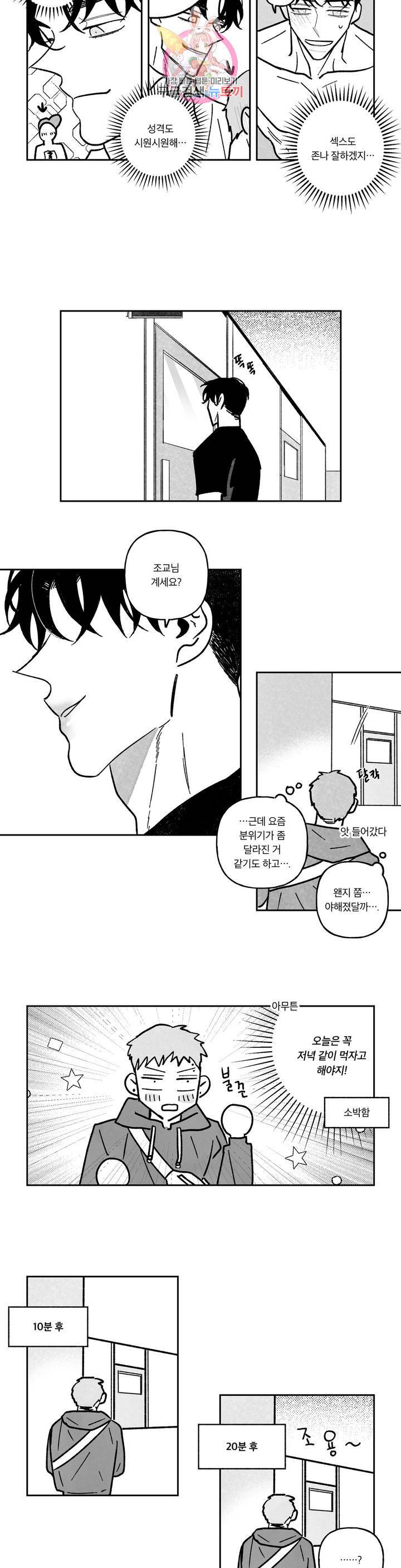 쓰레기의 정사 64화 외전 4화 : 조교리경 과대형도(1) 2