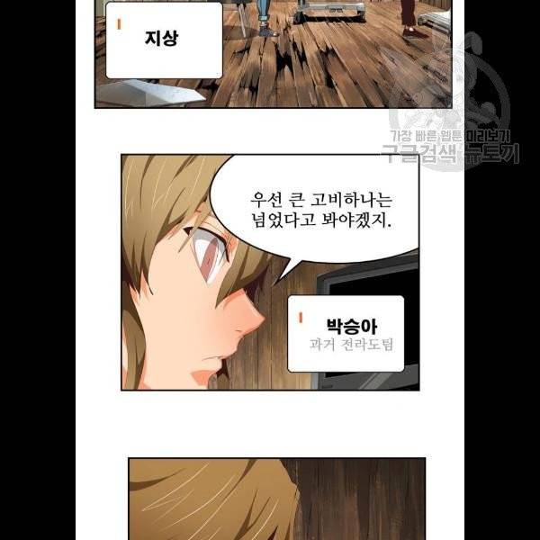 갓 오브 하이스쿨 508화 3