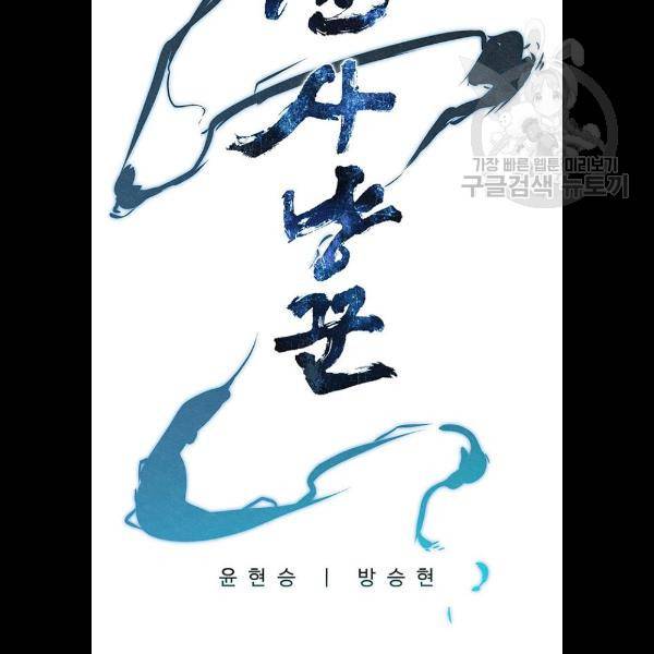 뫼신 사냥꾼 32화 7