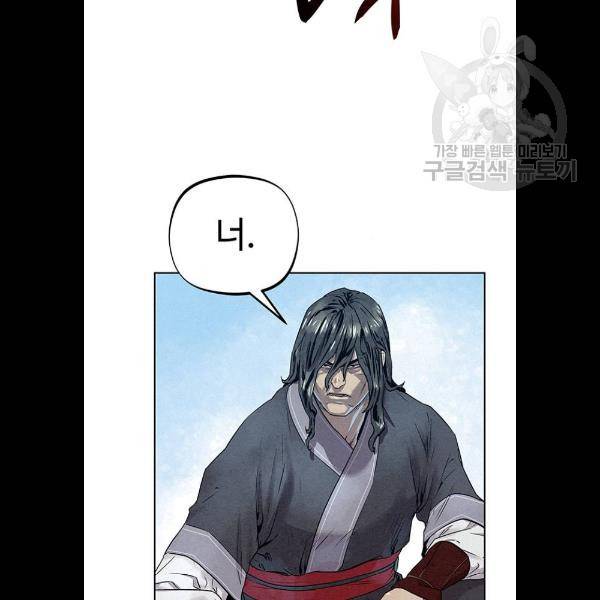뫼신 사냥꾼 32화 10