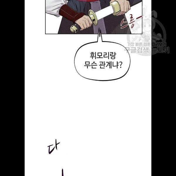 뫼신 사냥꾼 32화 11
