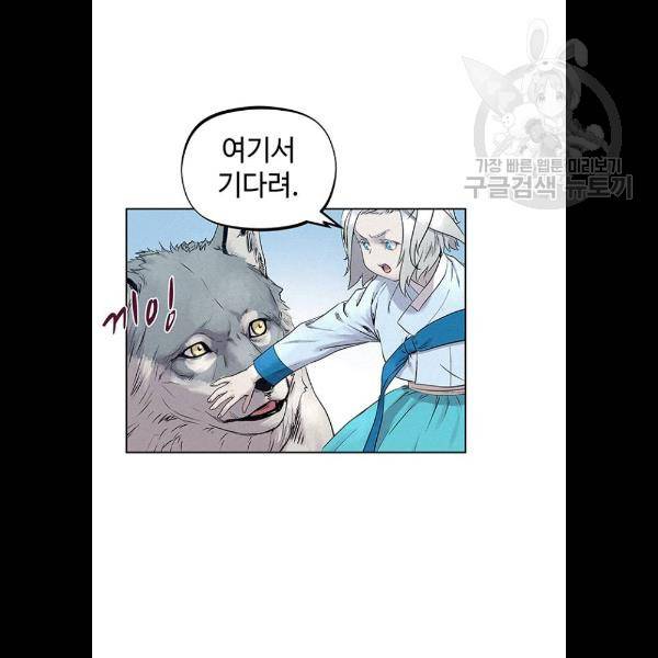 뫼신 사냥꾼 32화 15