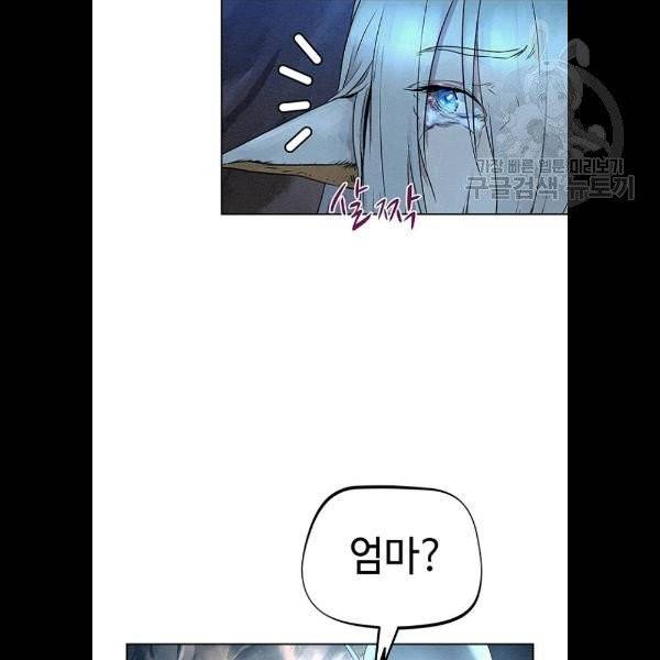 뫼신 사냥꾼 32화 22