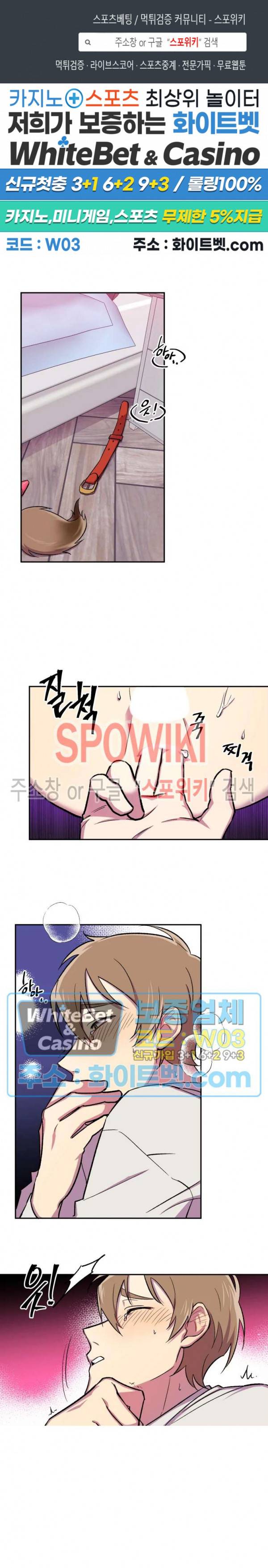 수상한 알바처 8화 1