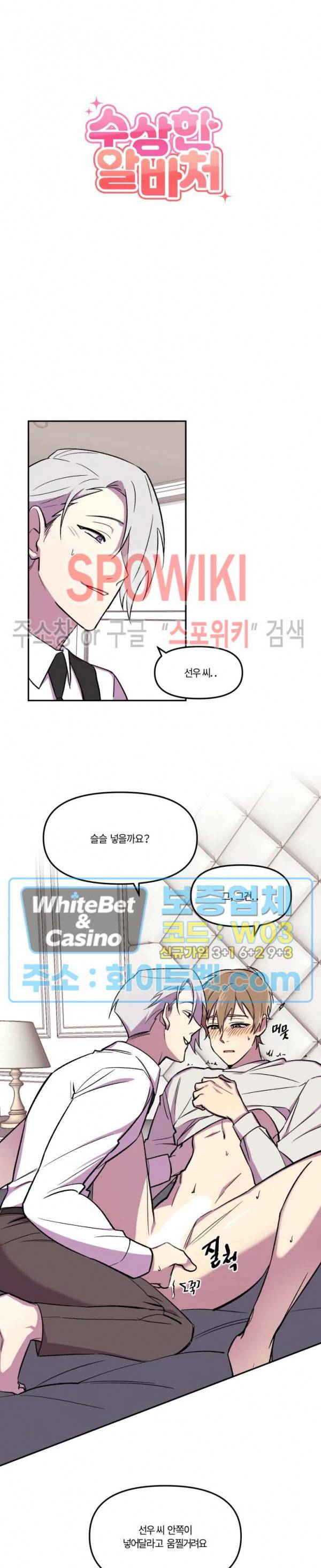 수상한 알바처 8화 2