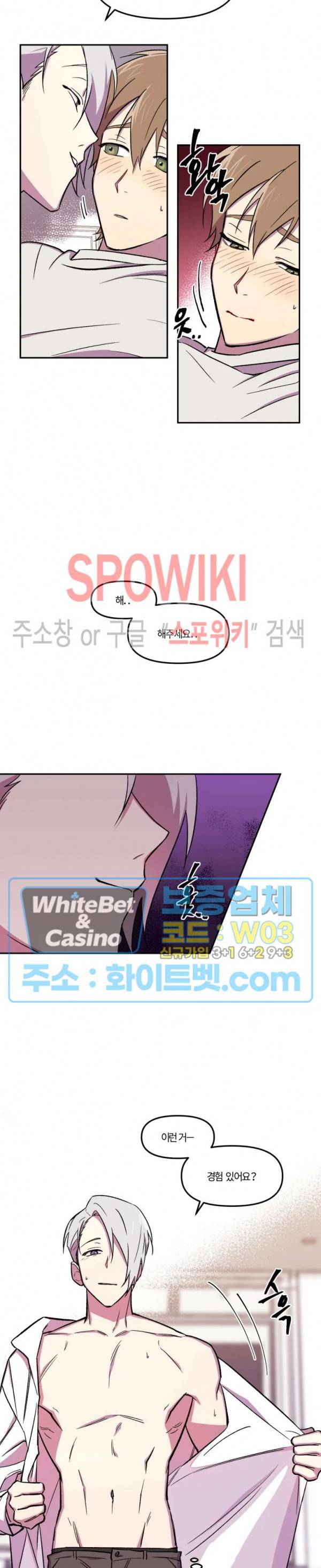 수상한 알바처 8화 3