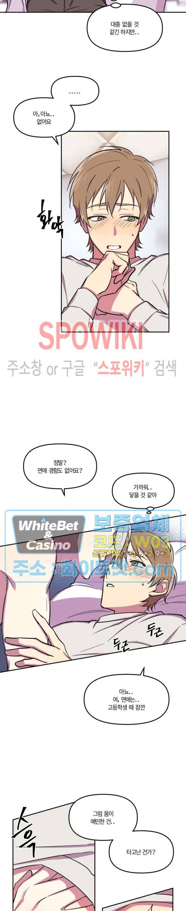 수상한 알바처 8화 4