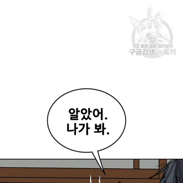 불패검선 58화 6