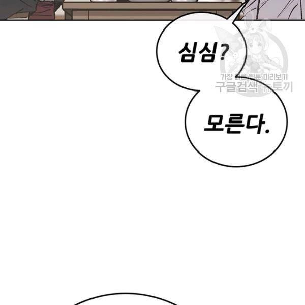 불패검선 58화 10