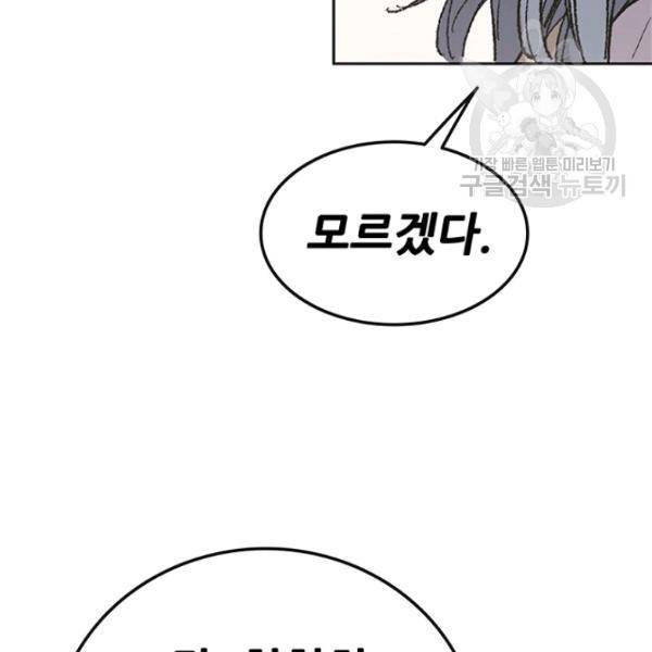 불패검선 58화 13