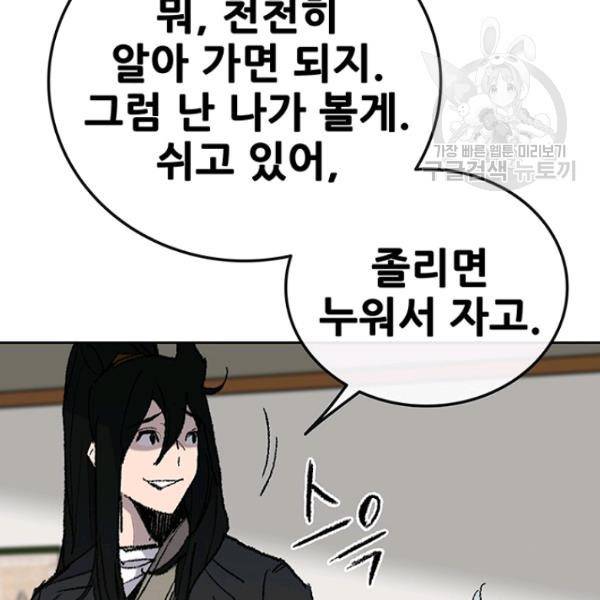 불패검선 58화 14