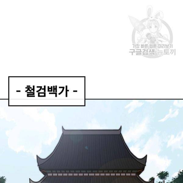 불패검선 58화 16
