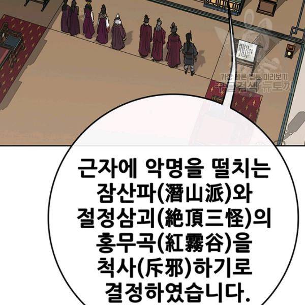 불패검선 58화 19