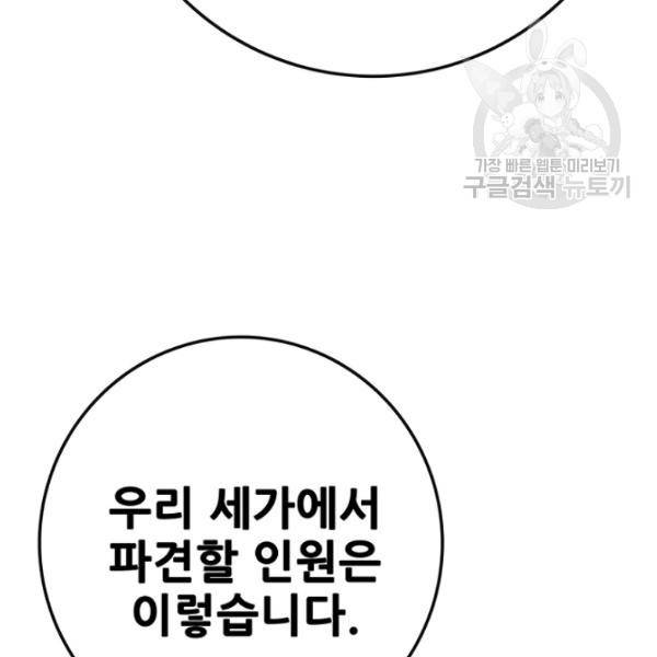 불패검선 58화 20