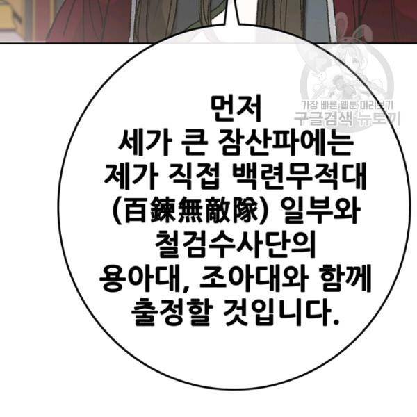 불패검선 58화 22