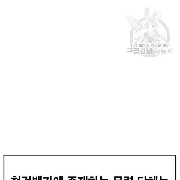 불패검선 58화 23