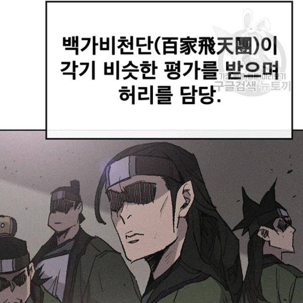 불패검선 58화 28