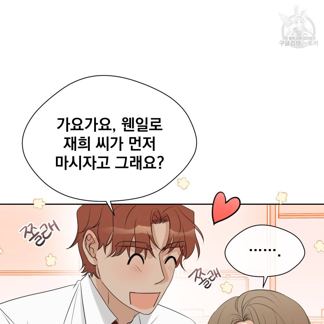 스윗 드림(Sweet Dream) (완전판) 10화 8