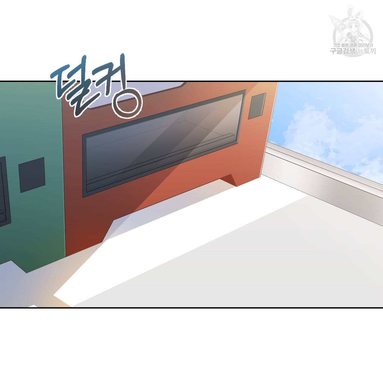 스윗 드림(Sweet Dream) (완전판) 10화 11