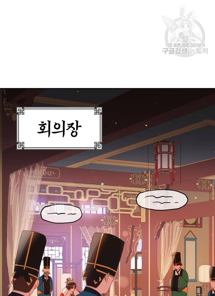 후궁계약 95화 3