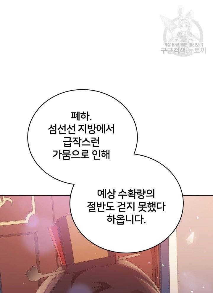 후궁계약 95화 5