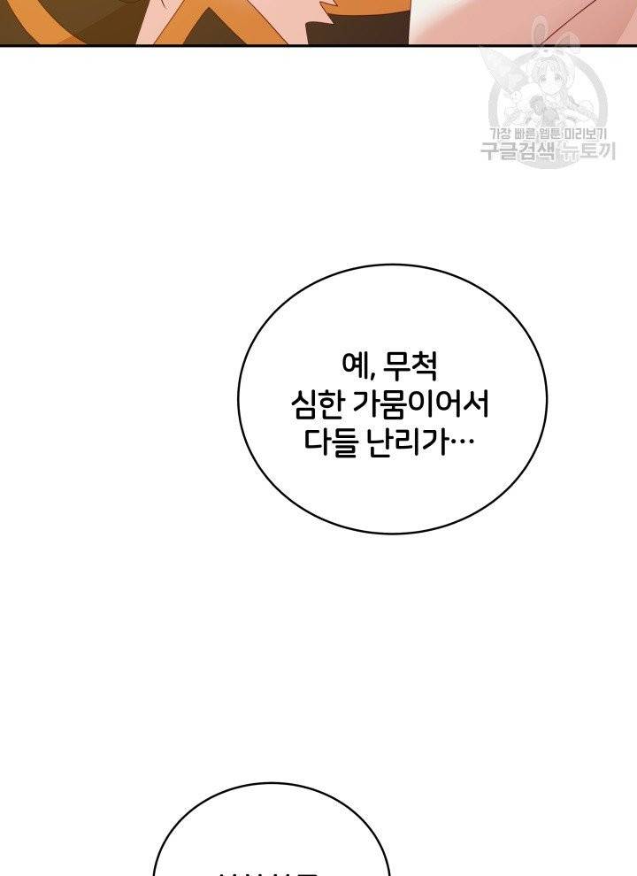 후궁계약 95화 7