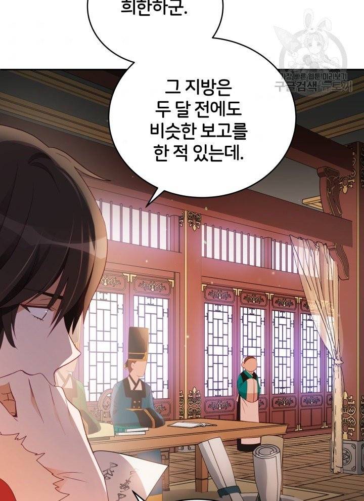 후궁계약 95화 8