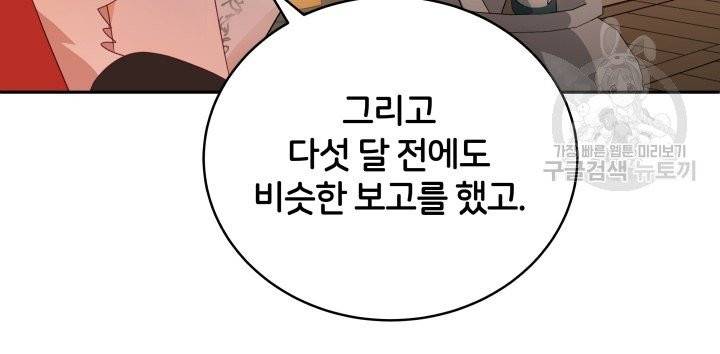 후궁계약 95화 9