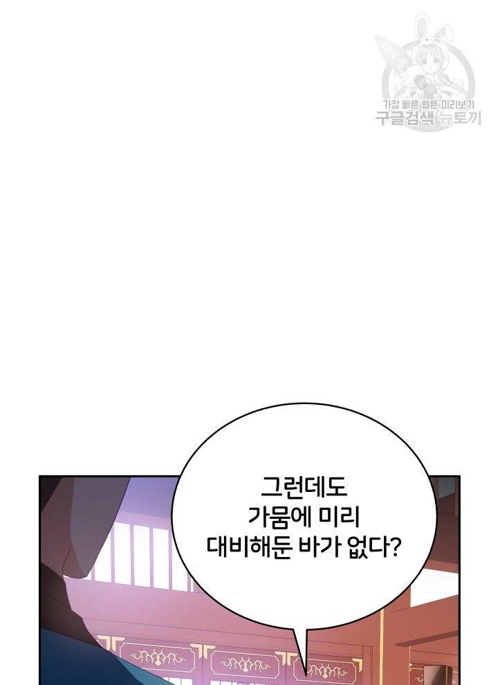 후궁계약 95화 10