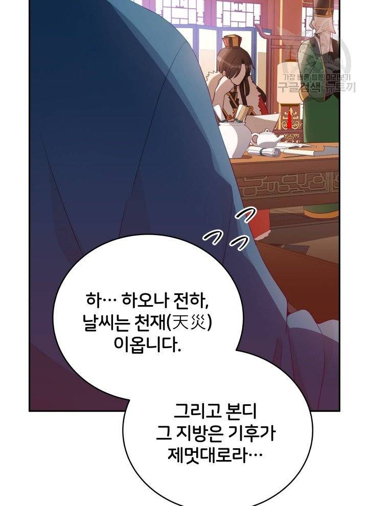 후궁계약 95화 11