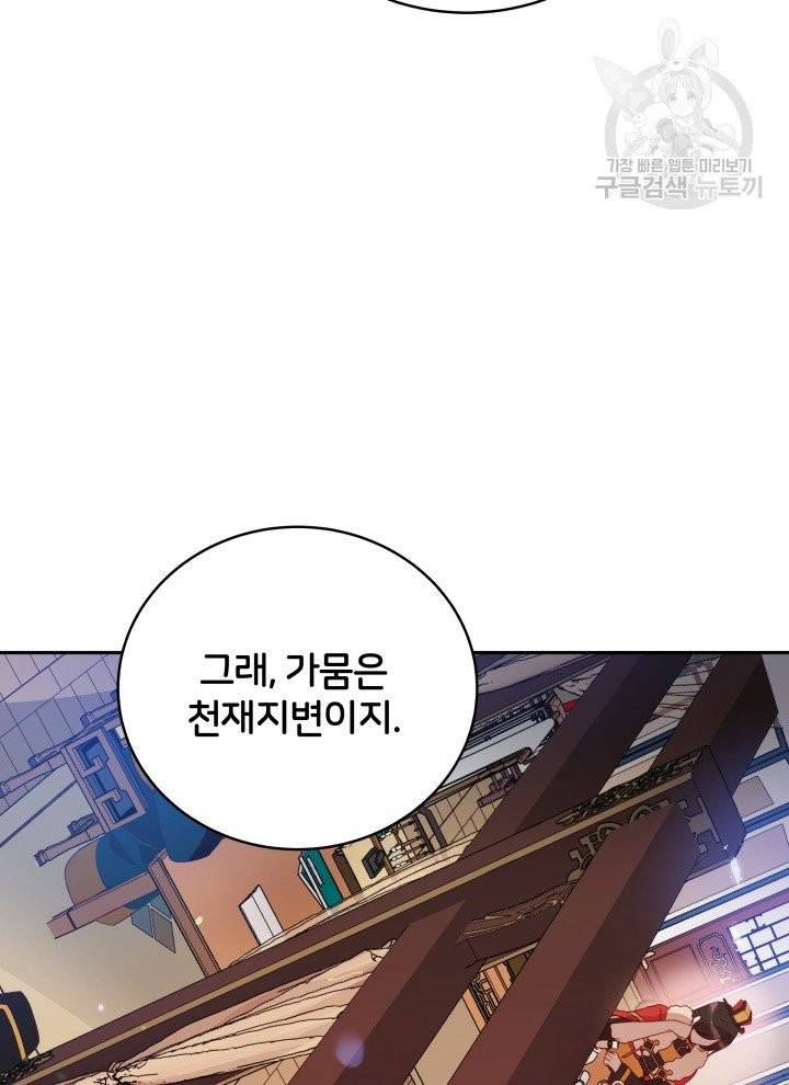 후궁계약 95화 12