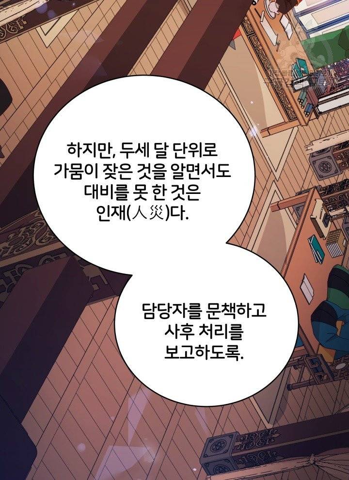 후궁계약 95화 13