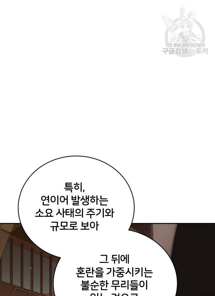 후궁계약 95화 18