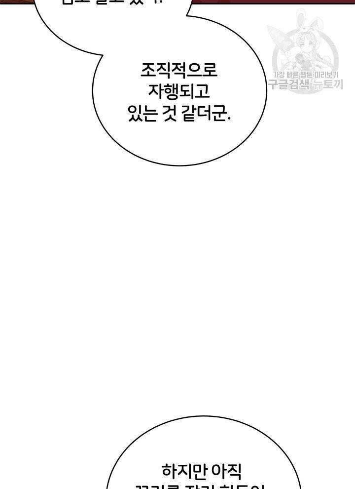 후궁계약 95화 20