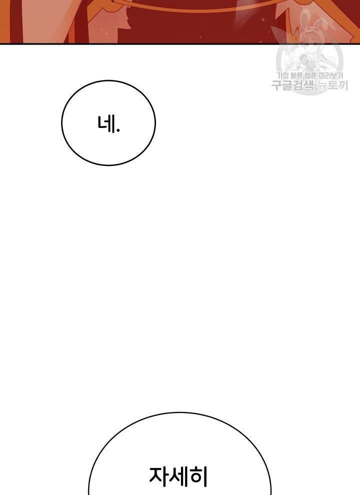 후궁계약 95화 25